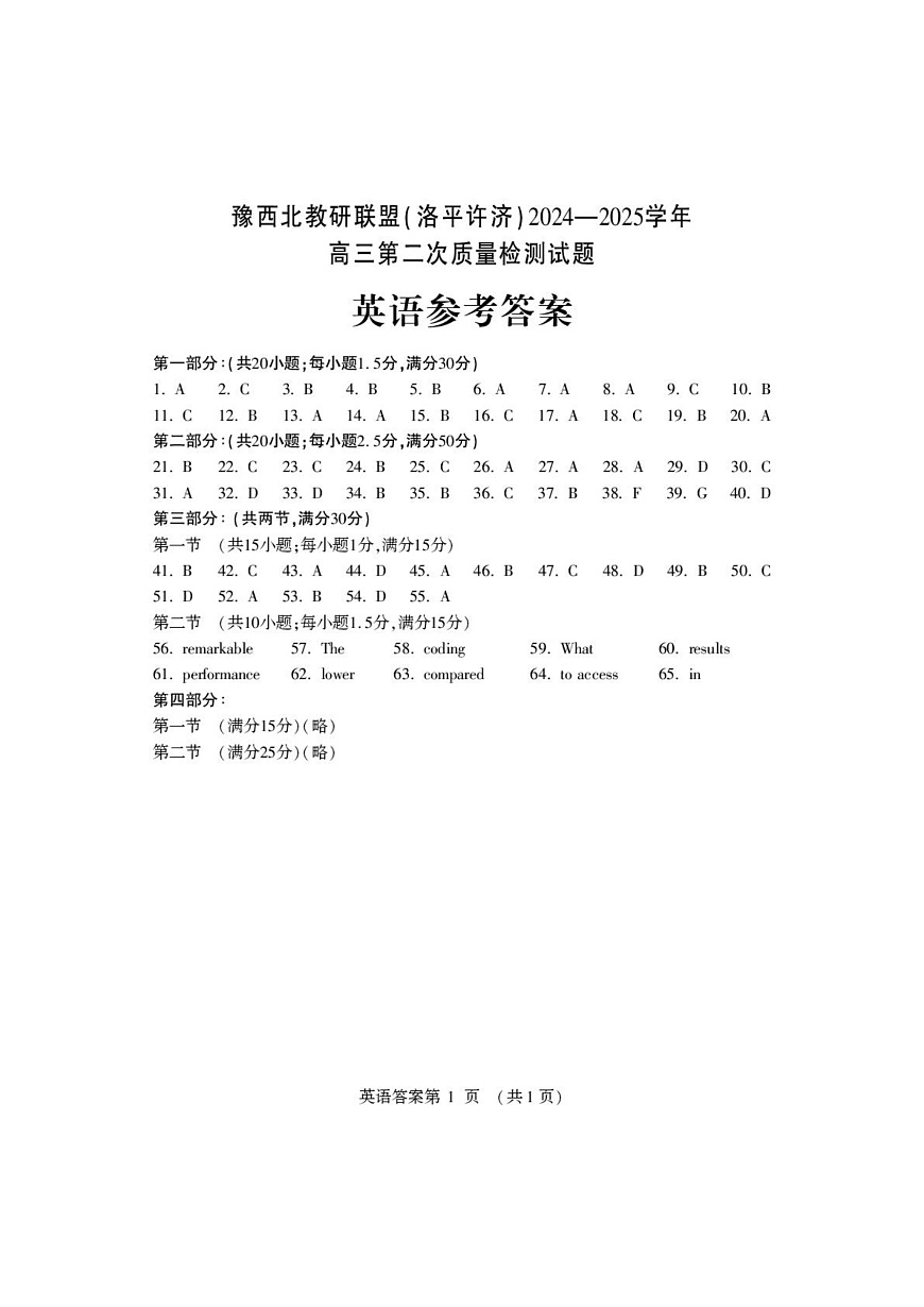 高三英语答案第1页