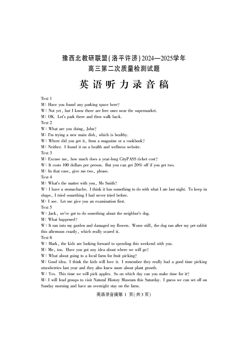 高三英语答案第2页