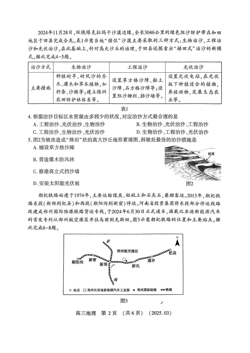 扫描件_高三第二次质量检测地理试题第2页