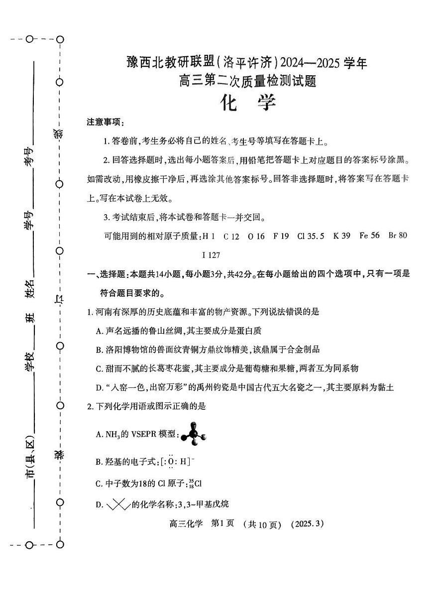 扫描件_高三第二次质量检测化学试题第1页