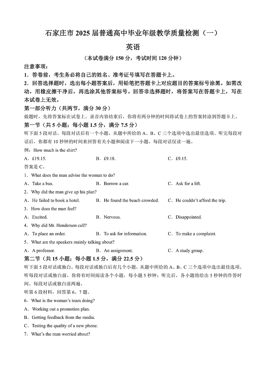 2025届河北省石家庄市普通高中毕业年级教学质量检测（一）英语试卷+答案第1页