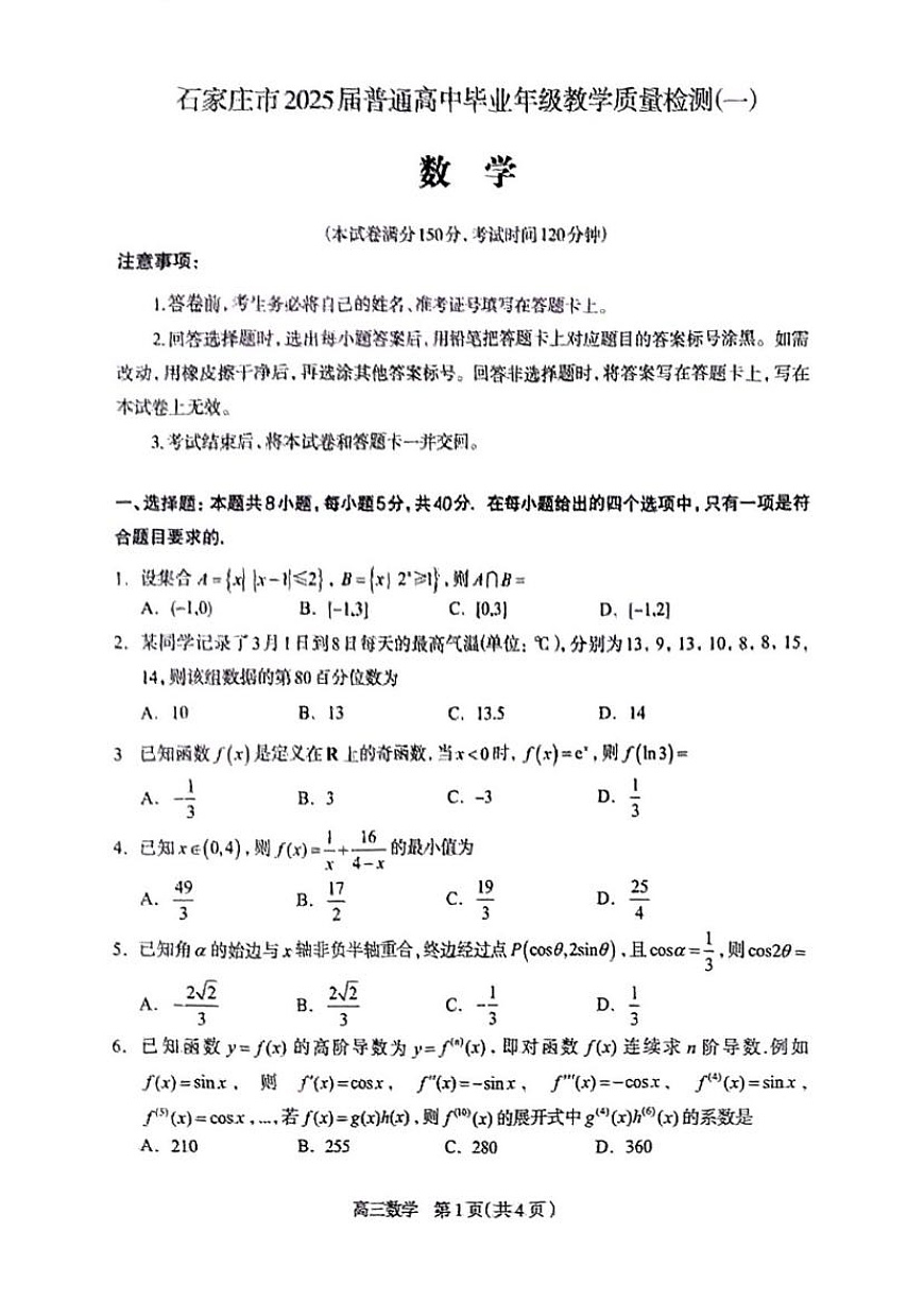 数学试卷及答案第1页