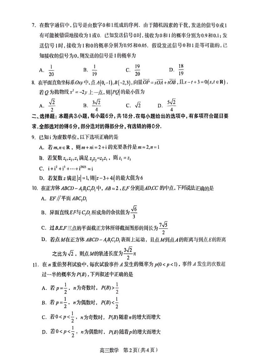 数学试卷及答案第2页