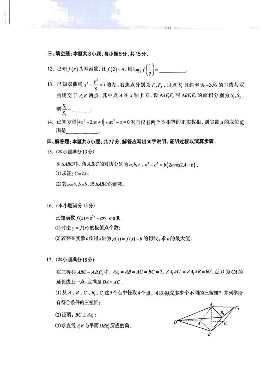 数学试卷及答案第3页