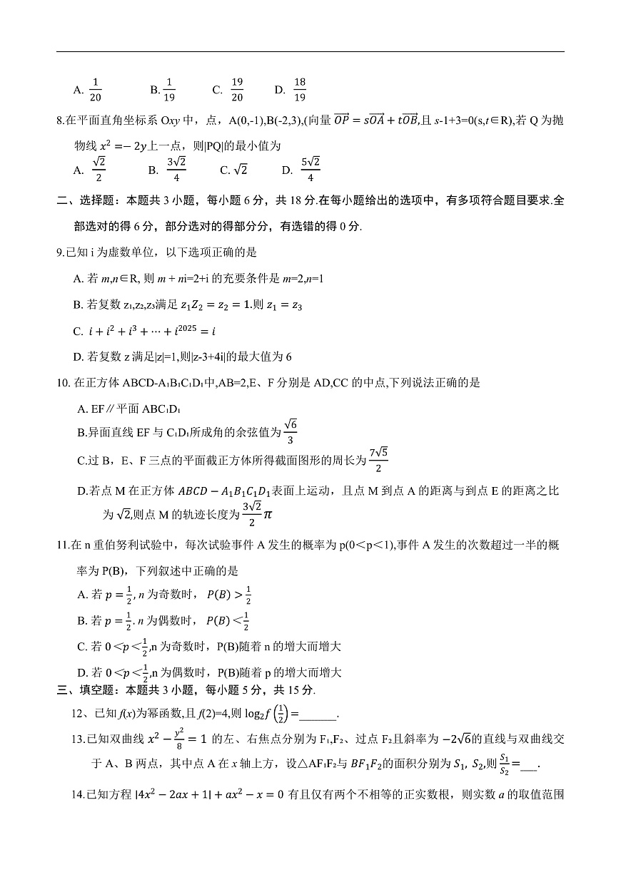 河北省石家庄市2025届普通高中毕业年级教学质量检测(一)数学试题（含答案）第2页