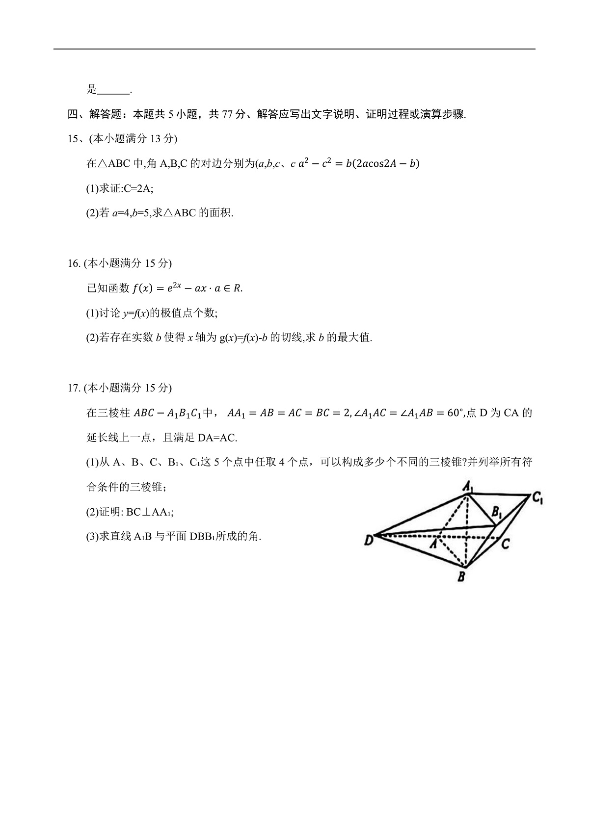 河北省石家庄市2025届普通高中毕业年级教学质量检测(一)数学试题（含答案）第3页