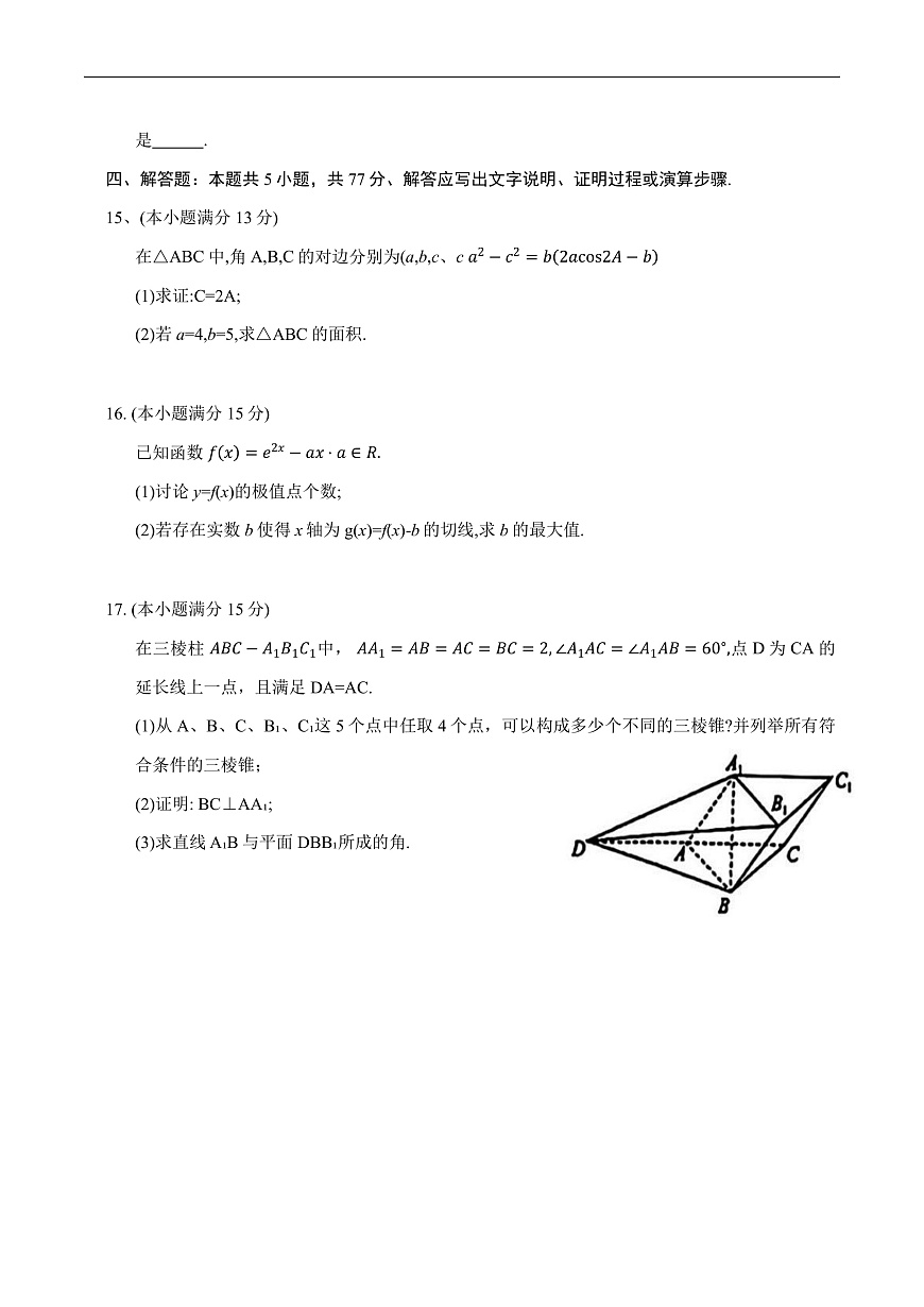 河北省石家庄市2025届普通高中毕业年级教学质量检测(一)数学试题（含答案）第3页