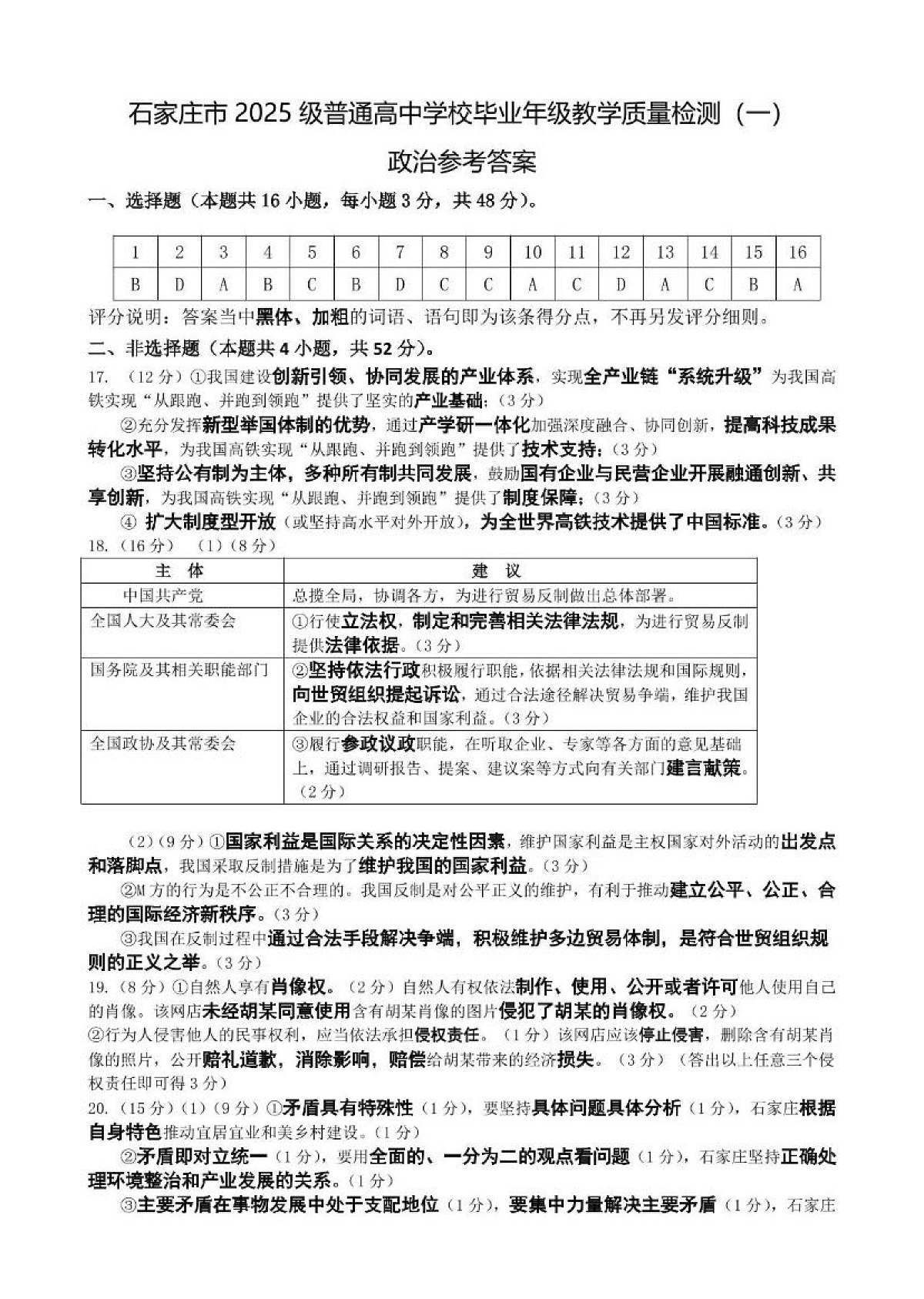 政治答案第1页