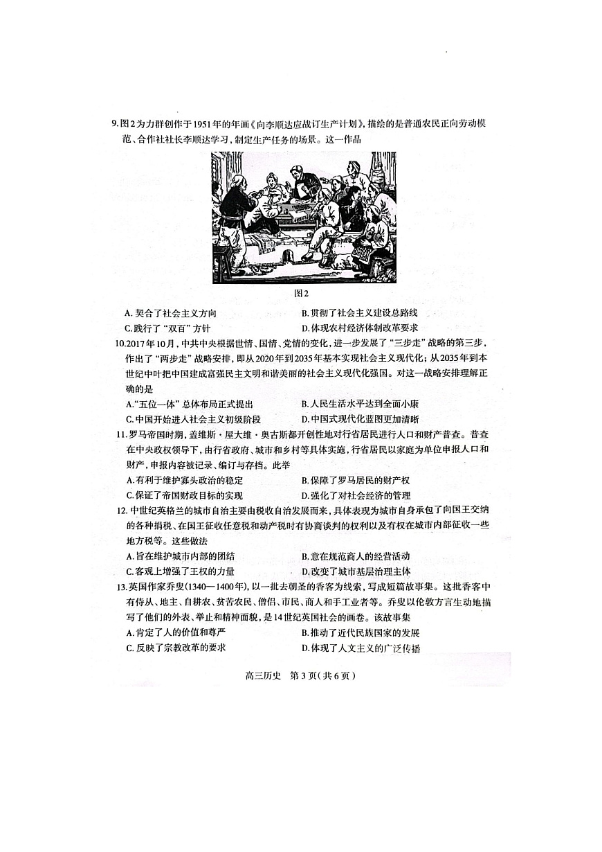 2025届河北省石家庄市普通高中毕业年级教学质量检测（一）历史试卷第3页