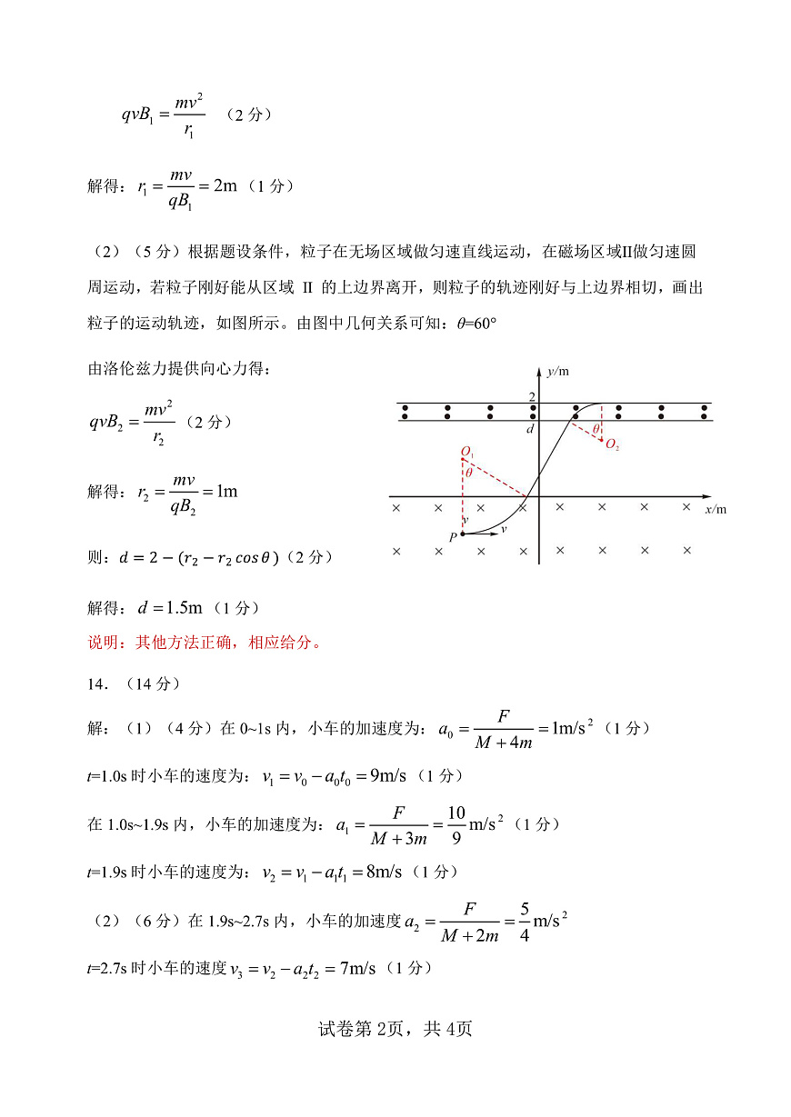 2025届质检（一）物理参考答案第2页