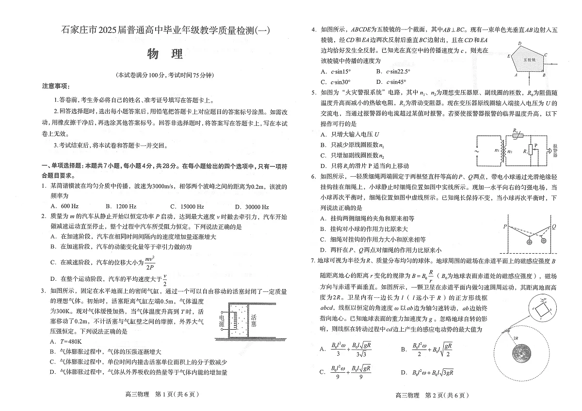 2025届质检（一）高中物理卷第1页