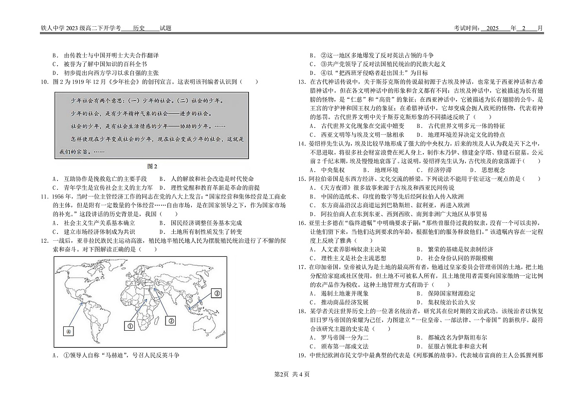 铁人中学2023级高二下开学考试历史试卷第2页