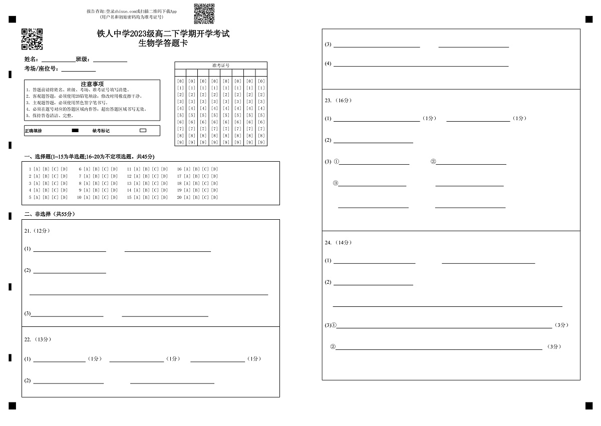 生物学答题卡第1页