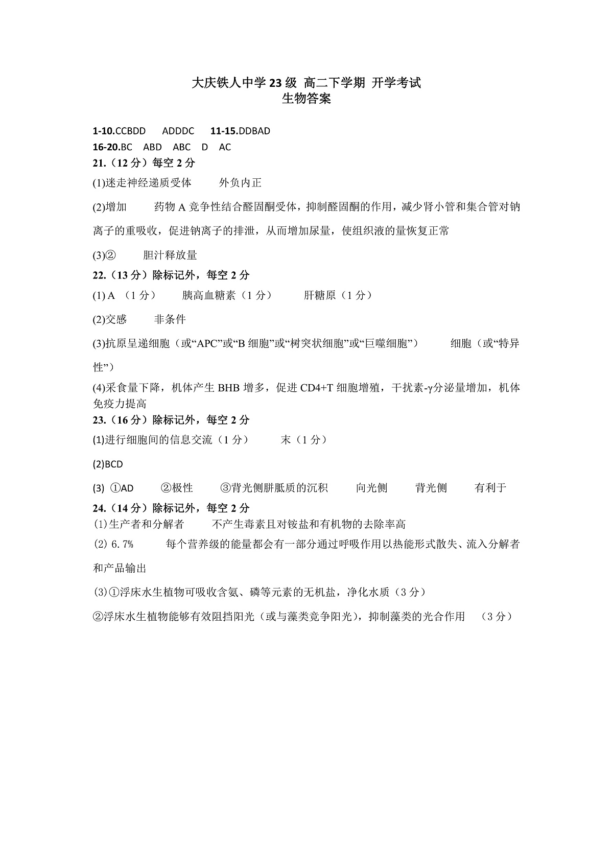 生物答案第1页