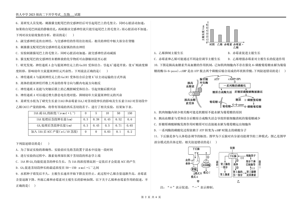 生物试题 开学考试第2页