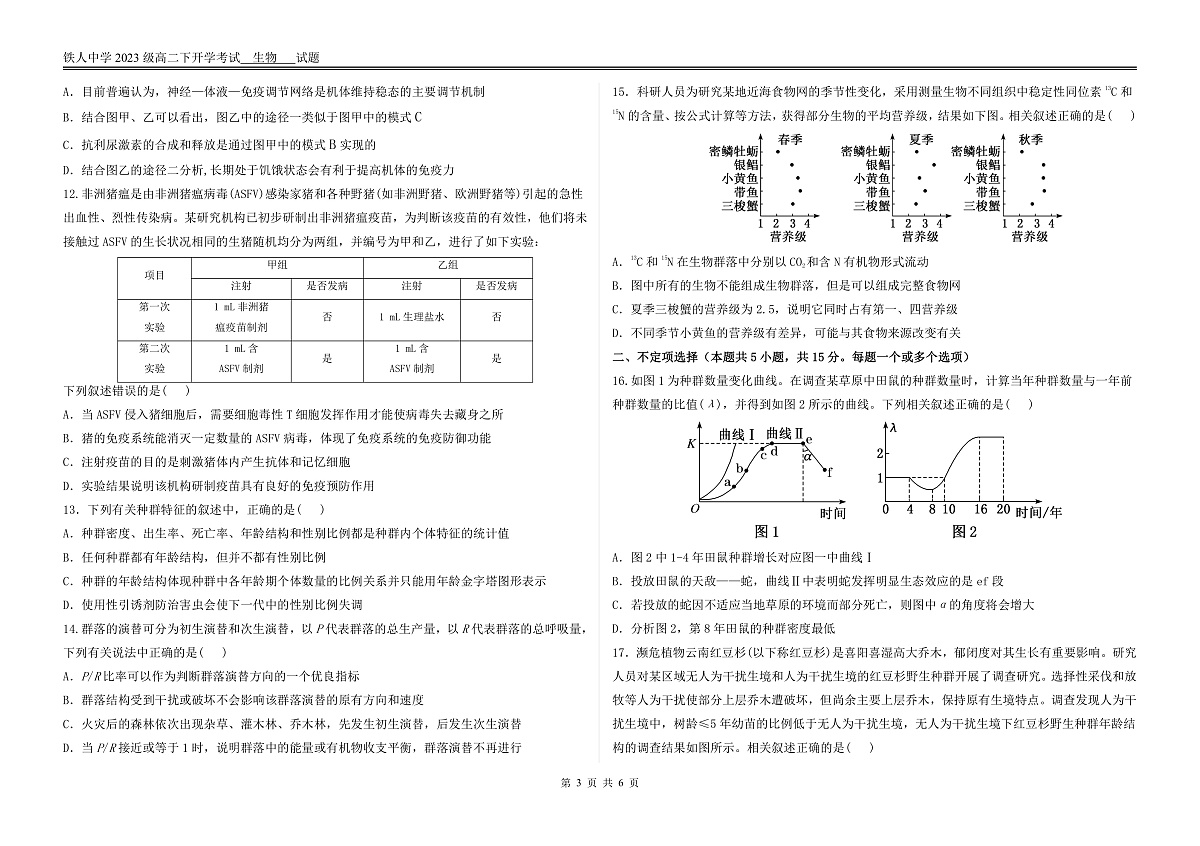 生物试题 开学考试第3页