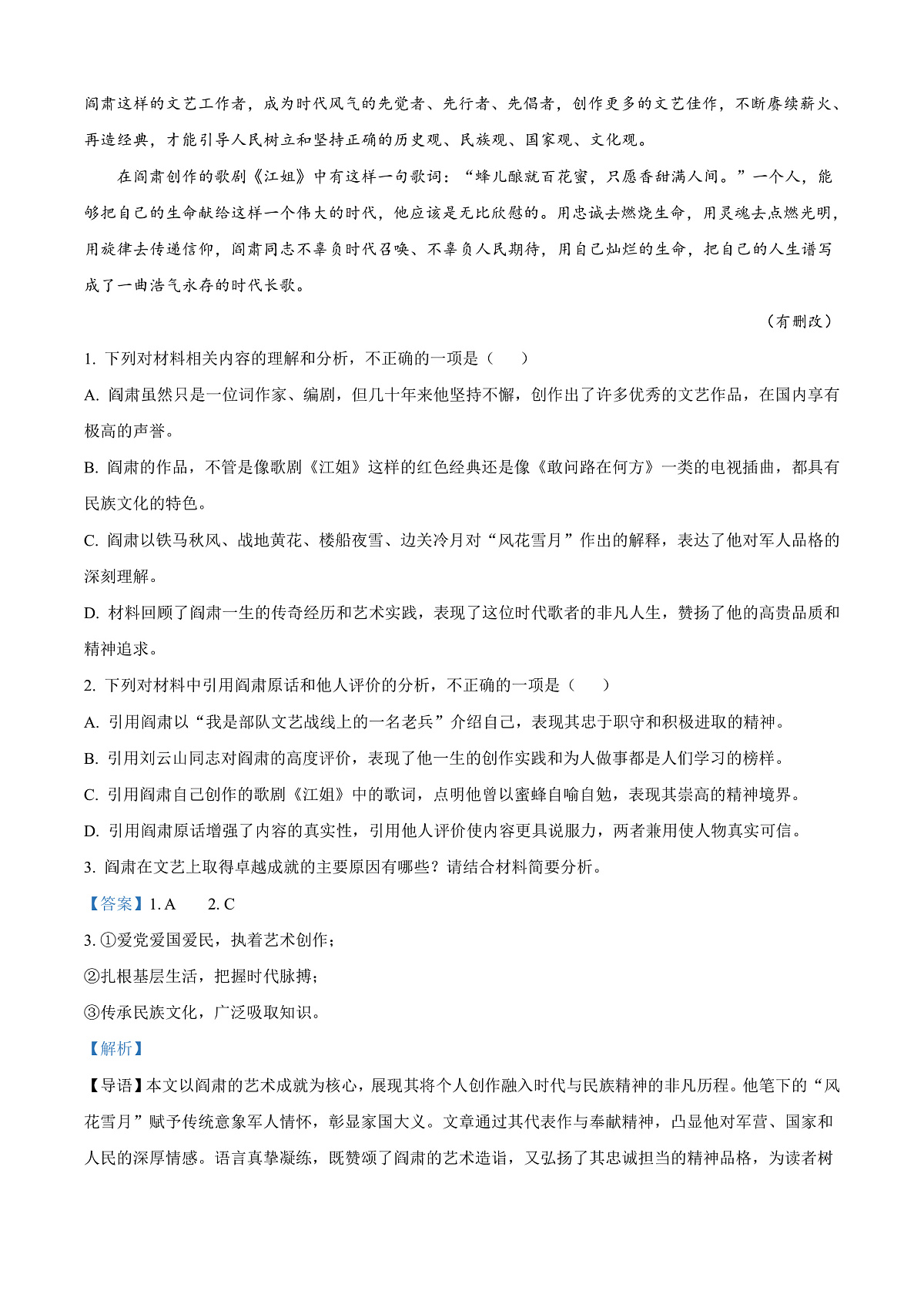 福建省漳州市2024-2025学年高一上学期期末语文试题  Word版含解析第2页