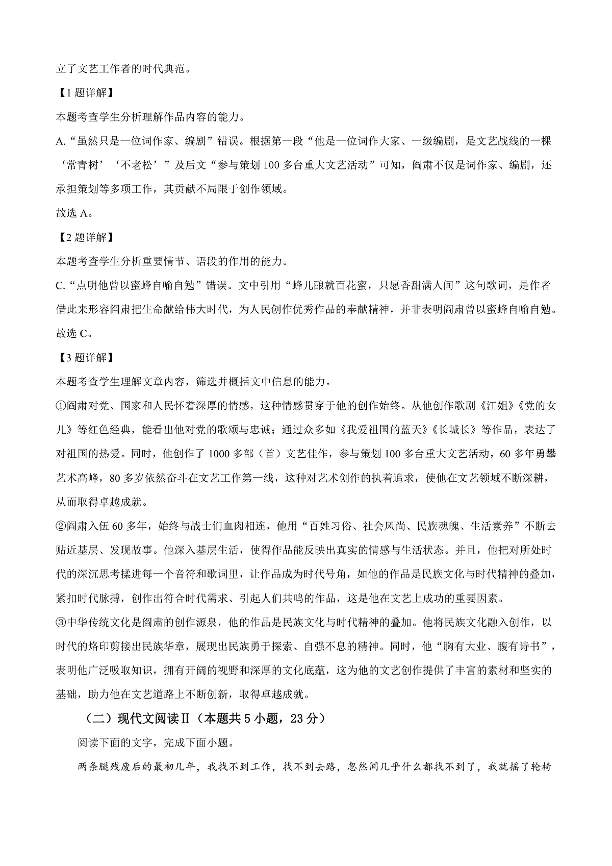 福建省漳州市2024-2025学年高一上学期期末语文试题  Word版含解析第3页
