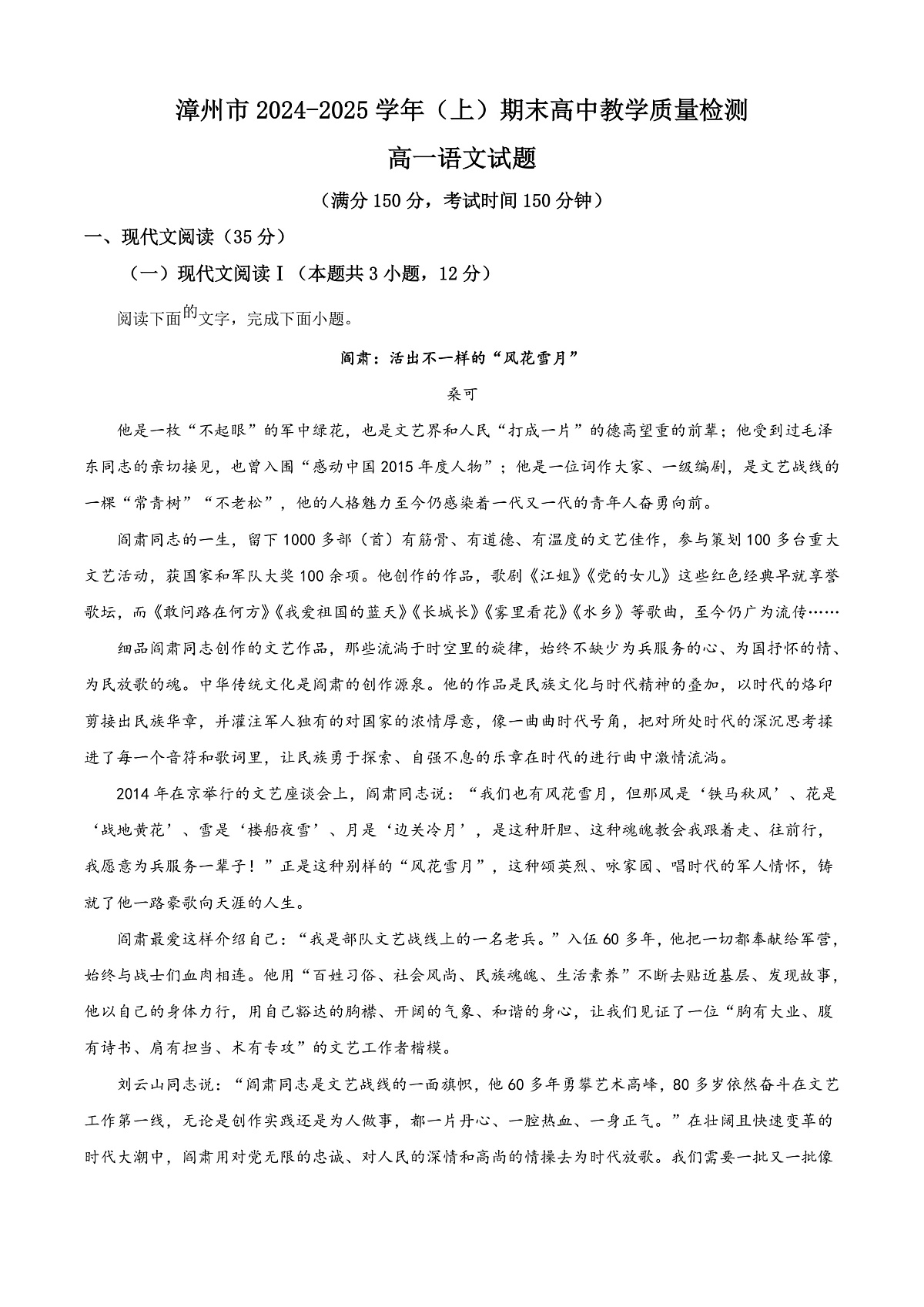 福建省漳州市2024-2025学年高一上学期期末语文试题  Word版无答案第1页