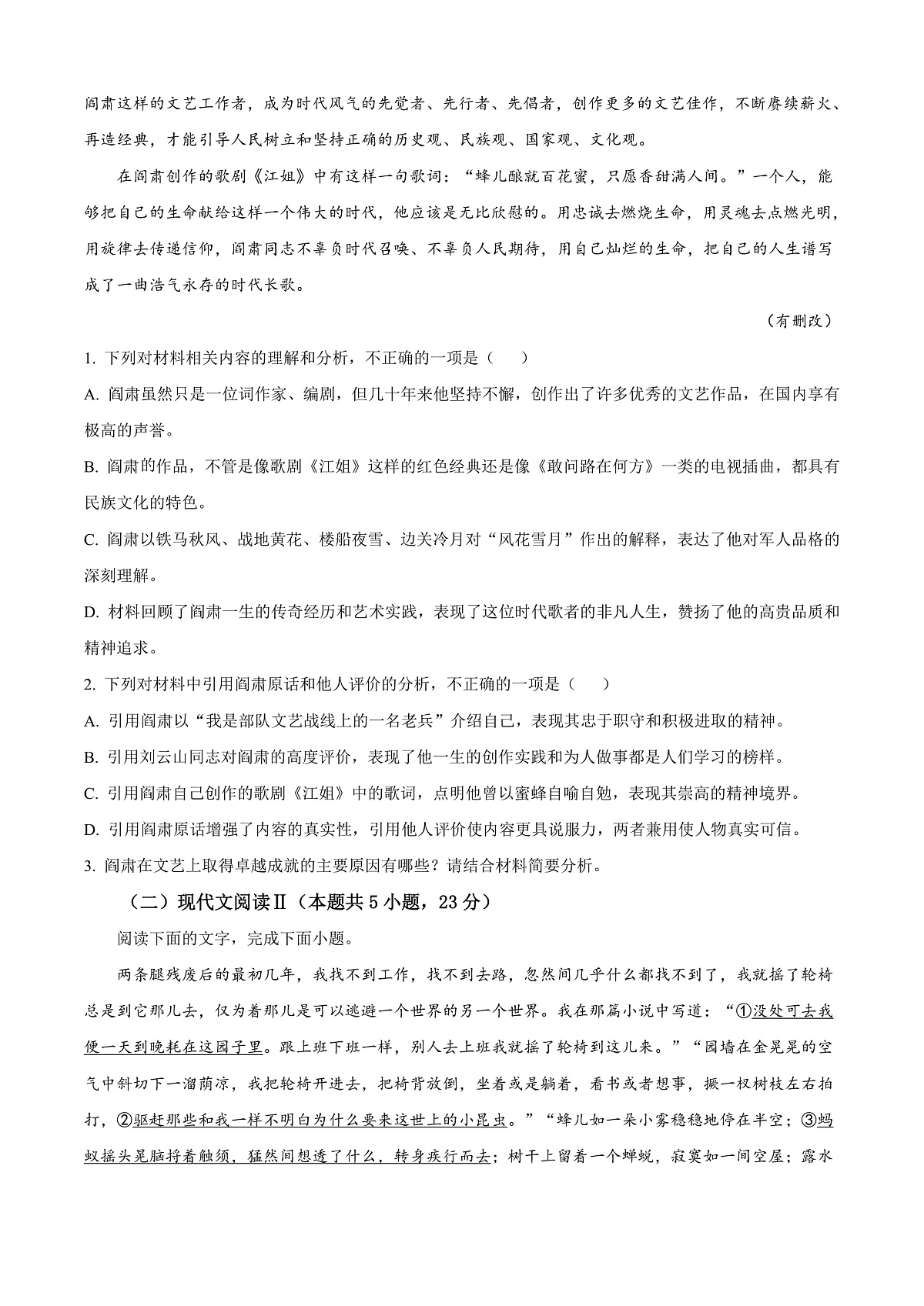 福建省漳州市2024-2025学年高一上学期期末语文试题  Word版无答案第2页