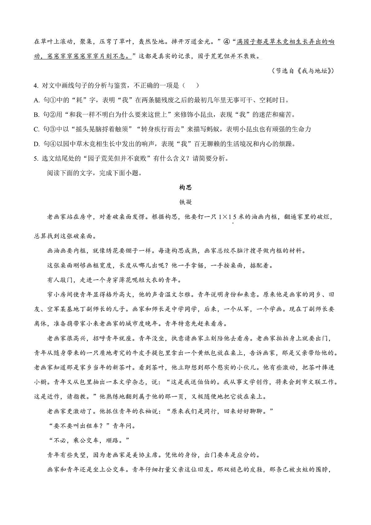 福建省漳州市2024-2025学年高一上学期期末语文试题  Word版无答案第3页