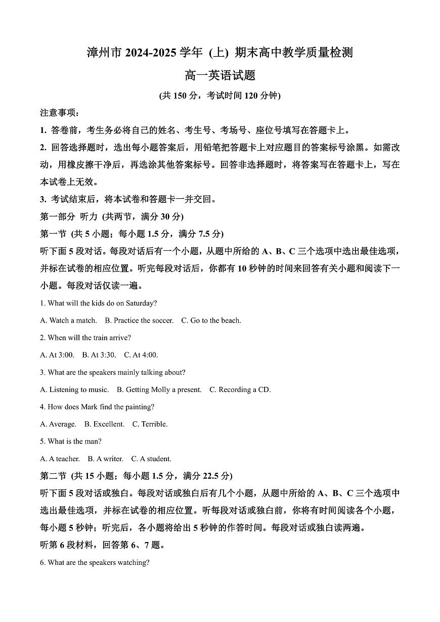 福建省漳州市2024-2025学年高一上学期期末考试英语试题  Word版含解析第1页
