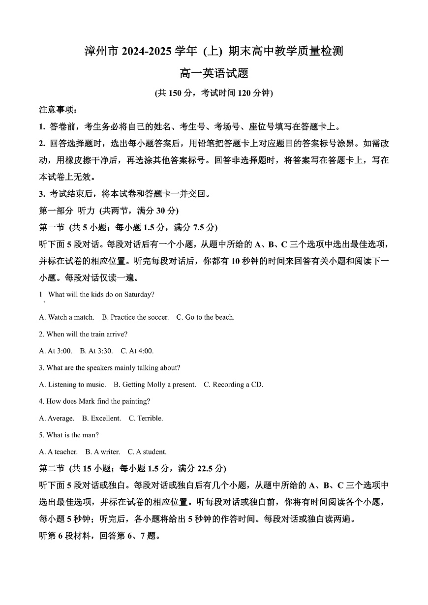 福建省漳州市2024-2025学年高一上学期期末考试英语试题  Word版无答案第1页