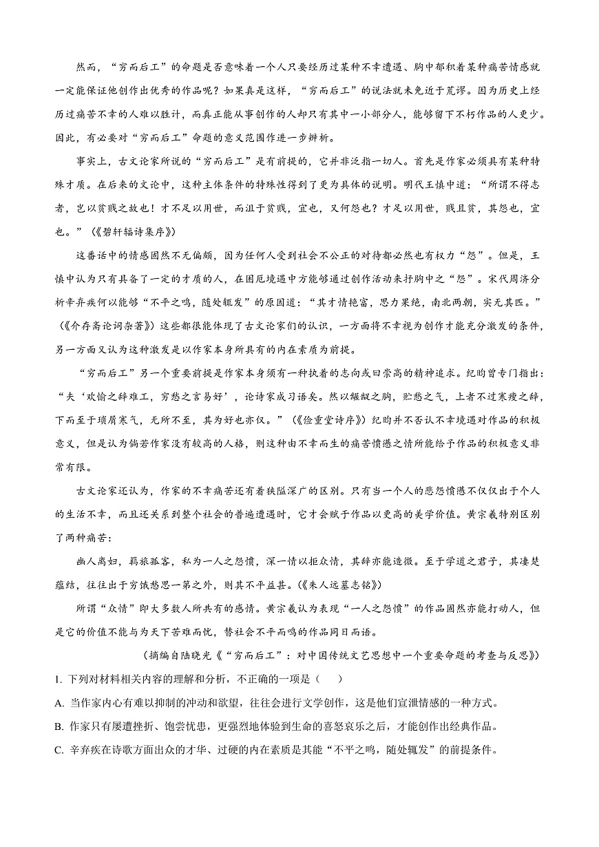 福建省宁德市2024-2025学年高一上学期1月期末考试语文试题  Word版含解析第2页