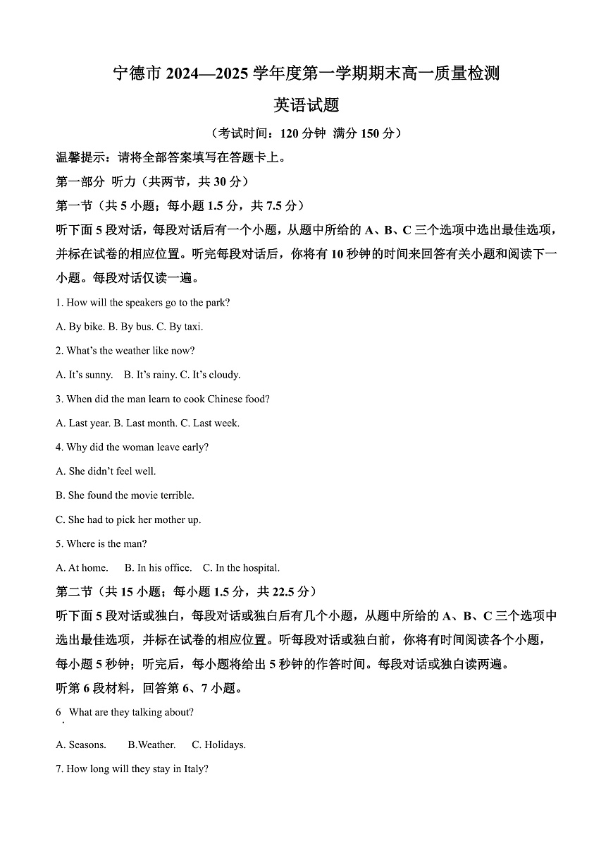 福建省宁德市2024-2025学年高一上学期期末考试英语试题  Word版含解析第1页