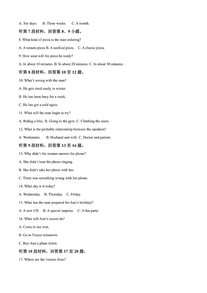 福建省宁德市2024-2025学年高一上学期期末考试英语试题  Word版含解析第2页