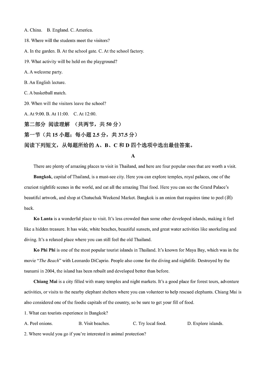 福建省宁德市2024-2025学年高一上学期期末考试英语试题  Word版含解析第3页