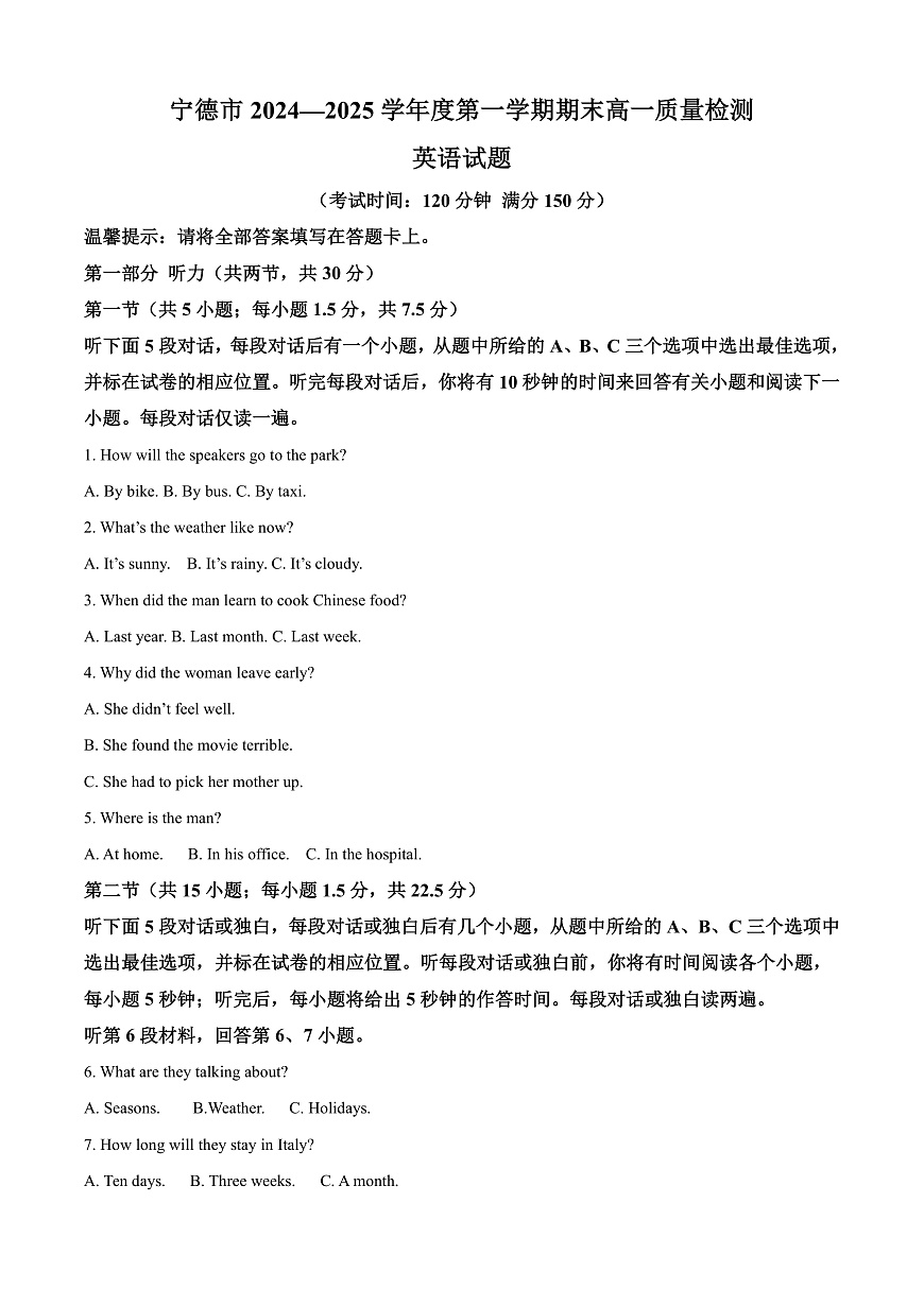 福建省宁德市2024-2025学年高一上学期期末考试英语试题  Word版无答案第1页