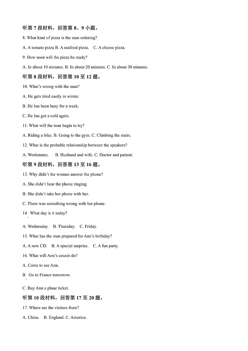 福建省宁德市2024-2025学年高一上学期期末考试英语试题  Word版无答案第2页