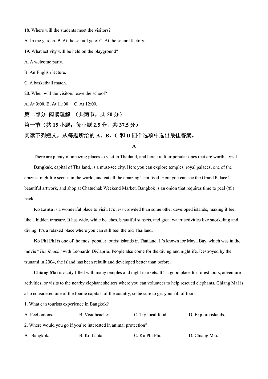 福建省宁德市2024-2025学年高一上学期期末考试英语试题  Word版无答案第3页