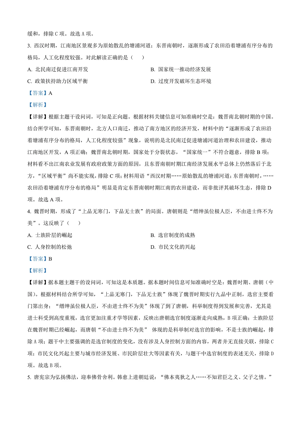 福建省宁德市2024-2025学年高一上学期期末考试历史试题 Word版含解析第2页