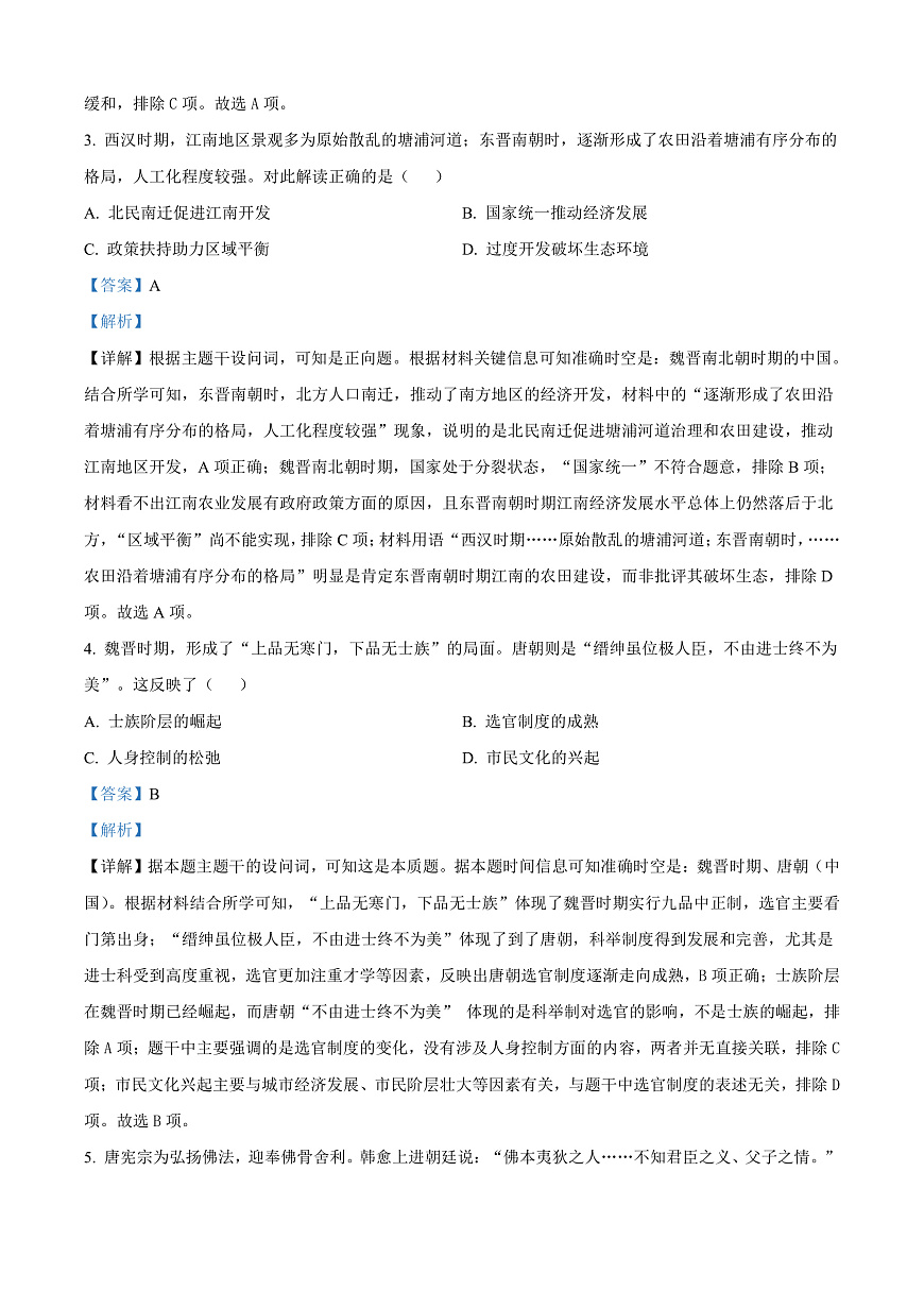福建省宁德市2024-2025学年高一上学期期末考试历史试题  Word版含解析第2页