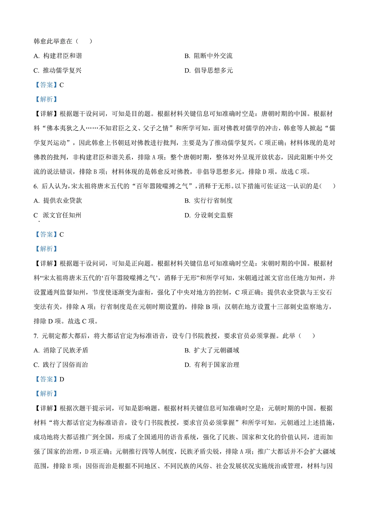 福建省宁德市2024-2025学年高一上学期期末考试历史试题 Word版含解析第3页