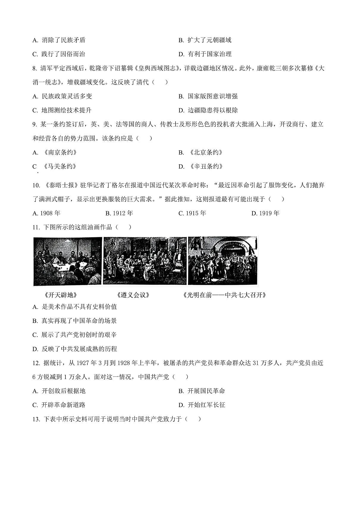 福建省宁德市2024-2025学年高一上学期期末考试历史试题 Word版无答案第2页
