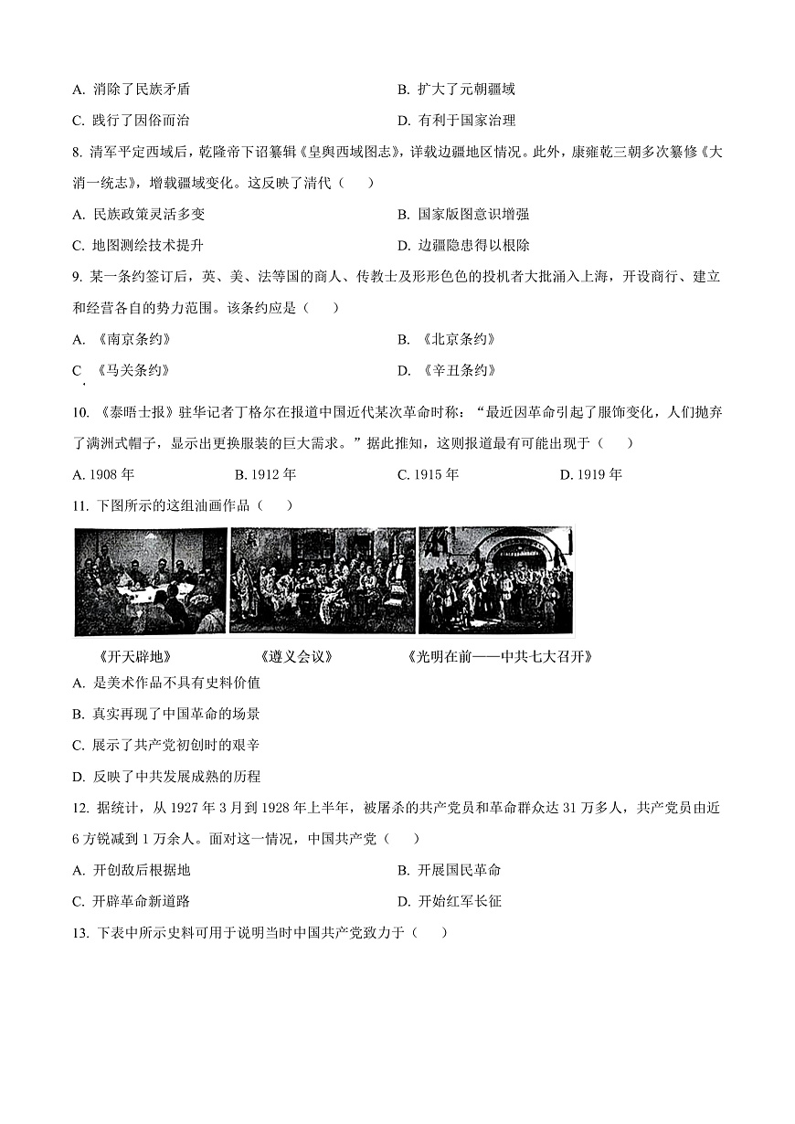 福建省宁德市2024-2025学年高一上学期期末考试历史试题  Word版无答案第2页