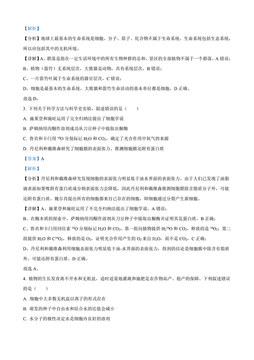 福建省宁德市2024-2025学年高一上学期期末考试生物试题  Word版含解析第2页