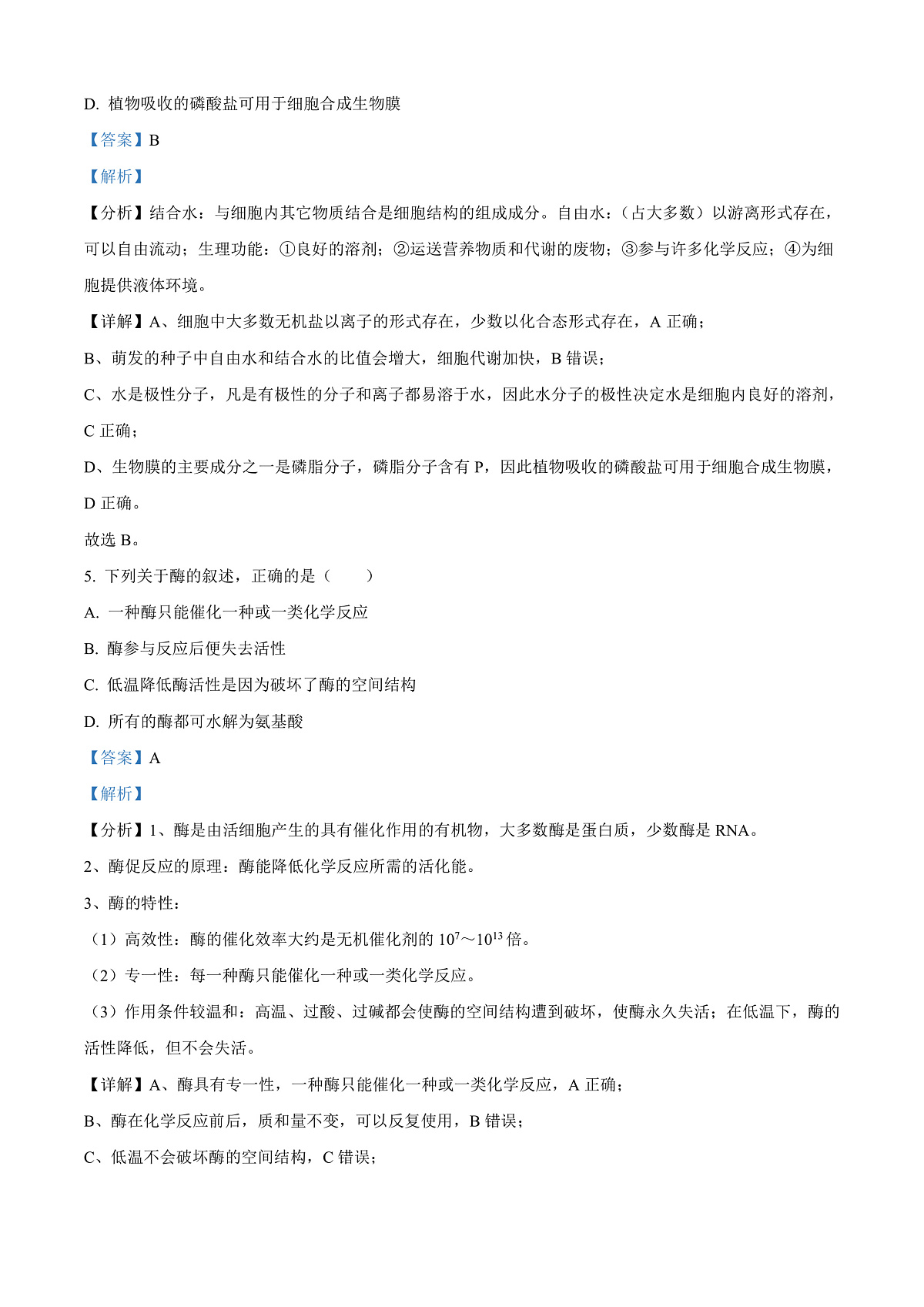 福建省宁德市2024-2025学年高一上学期期末考试生物试题  Word版含解析第3页