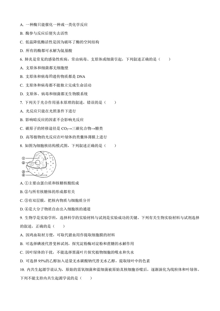 福建省宁德市2024-2025学年高一上学期期末考试生物试题  Word版无答案第2页