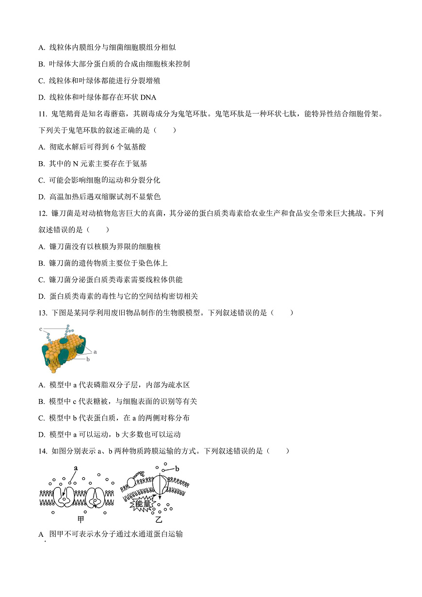 福建省宁德市2024-2025学年高一上学期期末考试生物试题  Word版无答案第3页