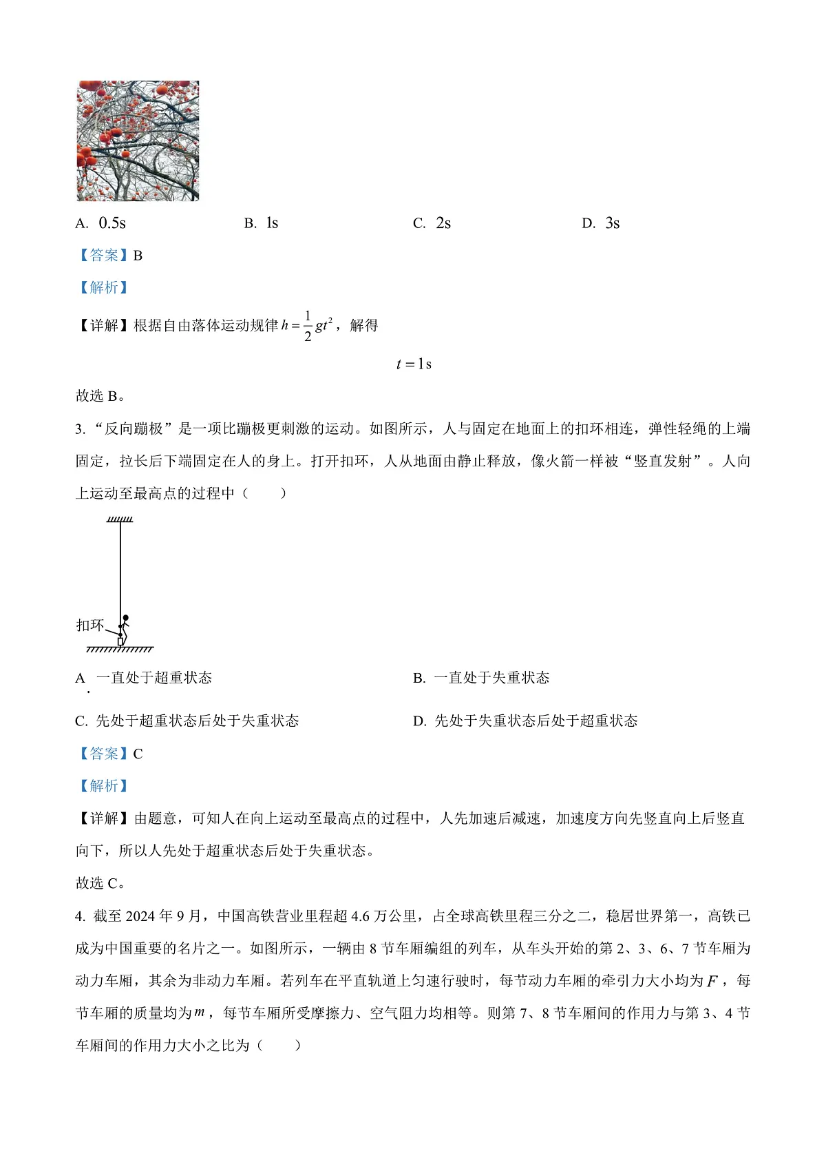 福建省宁德市2024-2025学年高一上学期1月期末物理试题 Word版含解析第2页