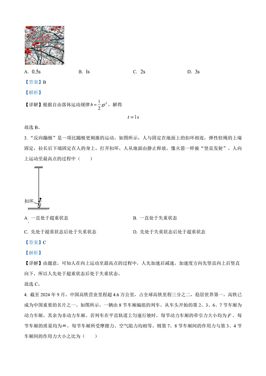 福建省宁德市2024-2025学年高一上学期1月期末物理试题  Word版含解析第2页