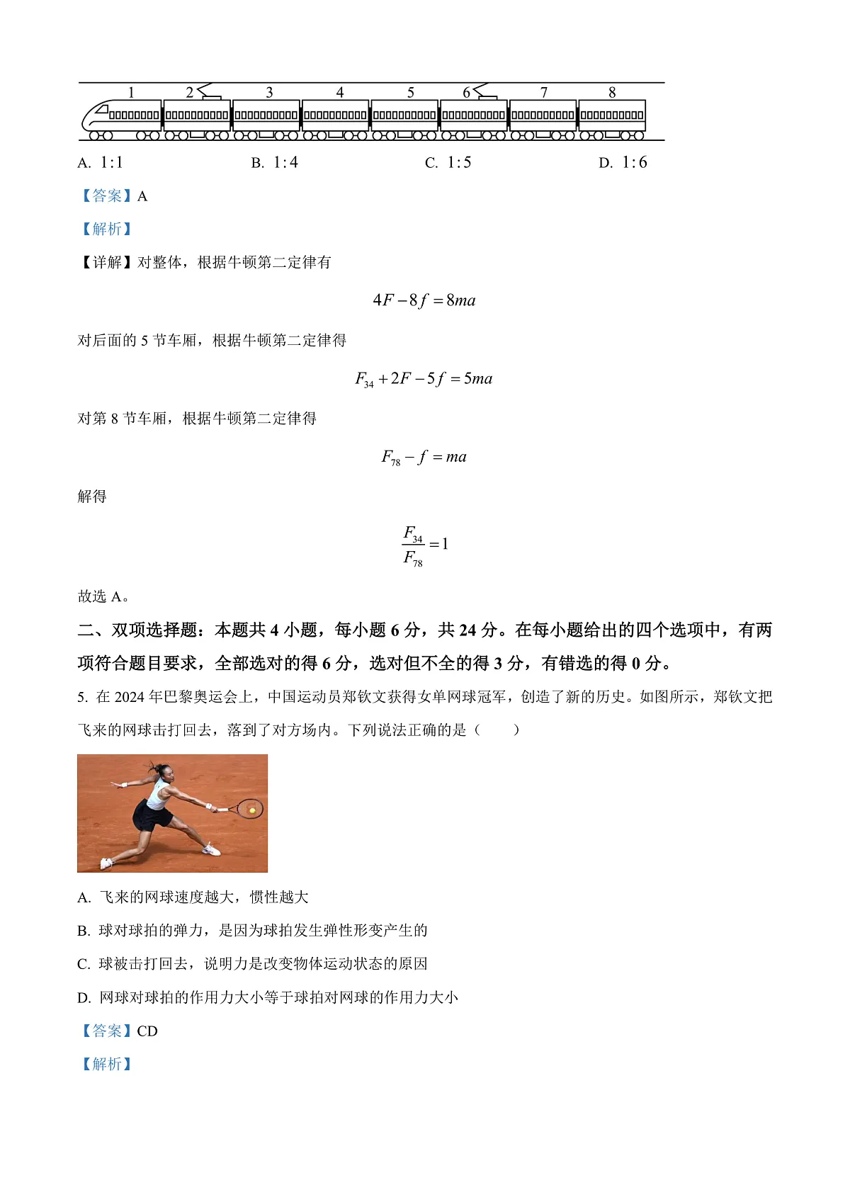 福建省宁德市2024-2025学年高一上学期1月期末物理试题 Word版含解析第3页