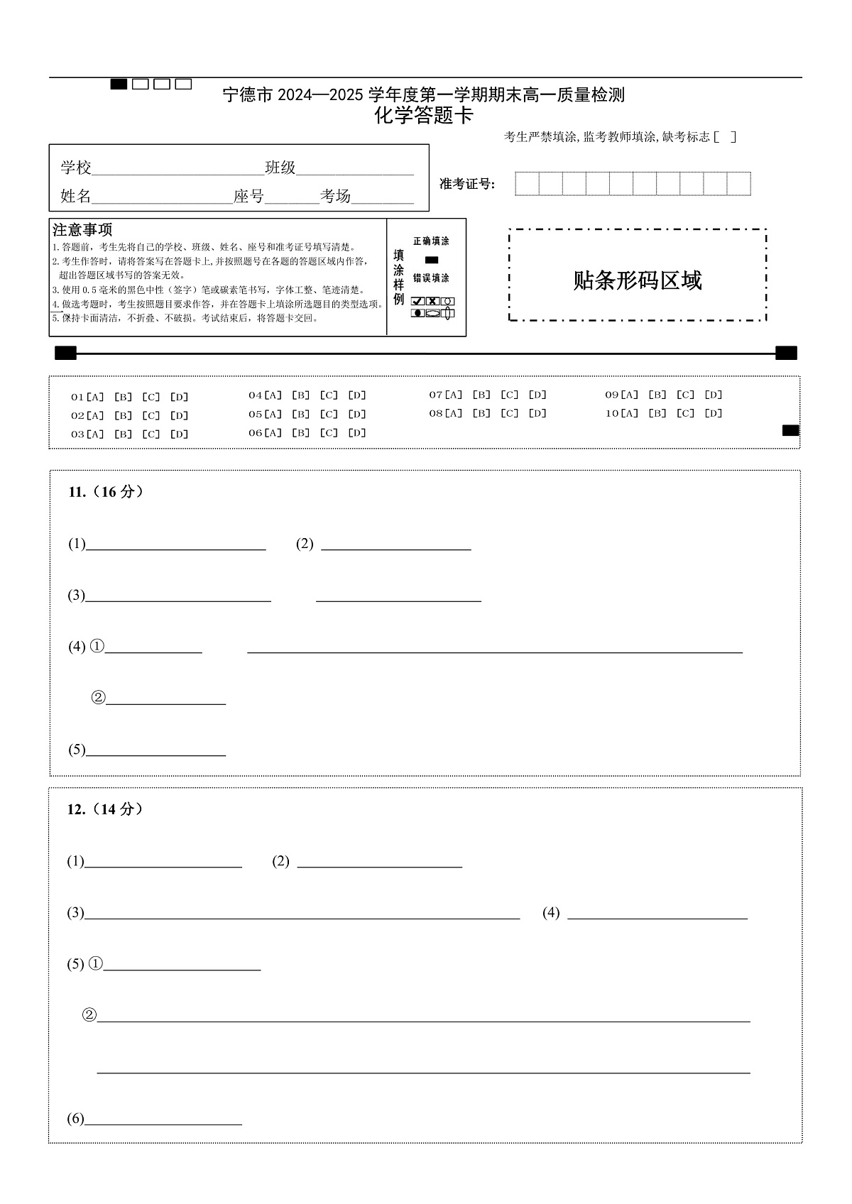 化学答题卡(1)第1页