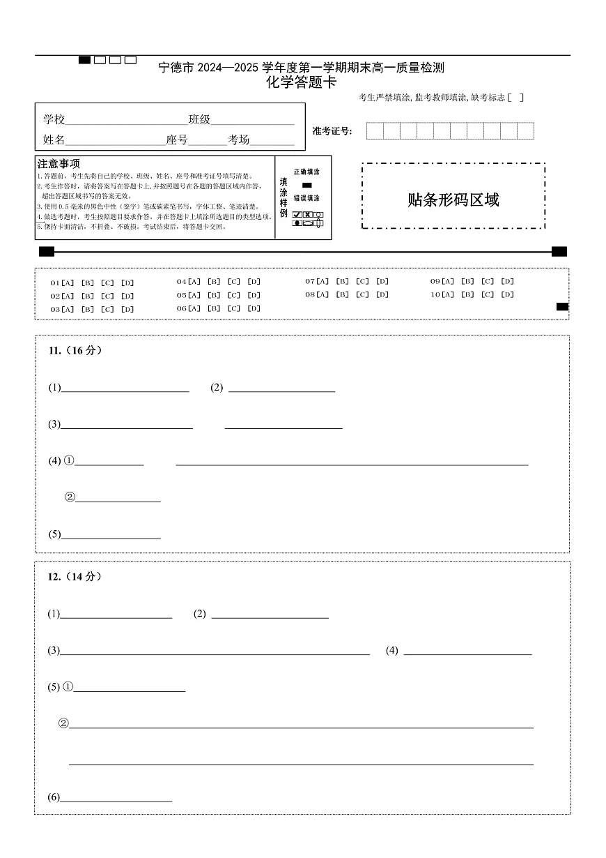 化学答题卡(1)第1页