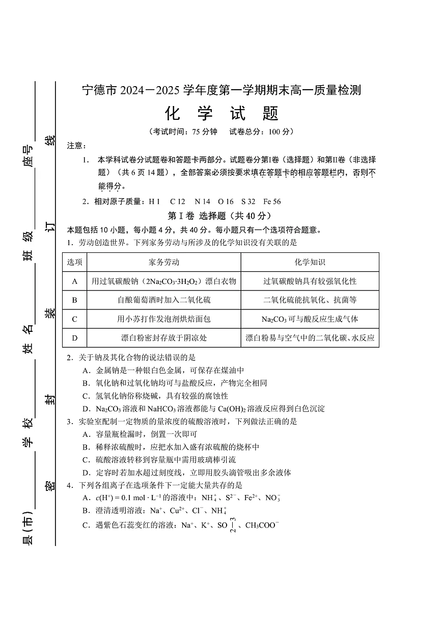 福建省宁德市2024-2025学年高一上学期期末考试化学试题第1页