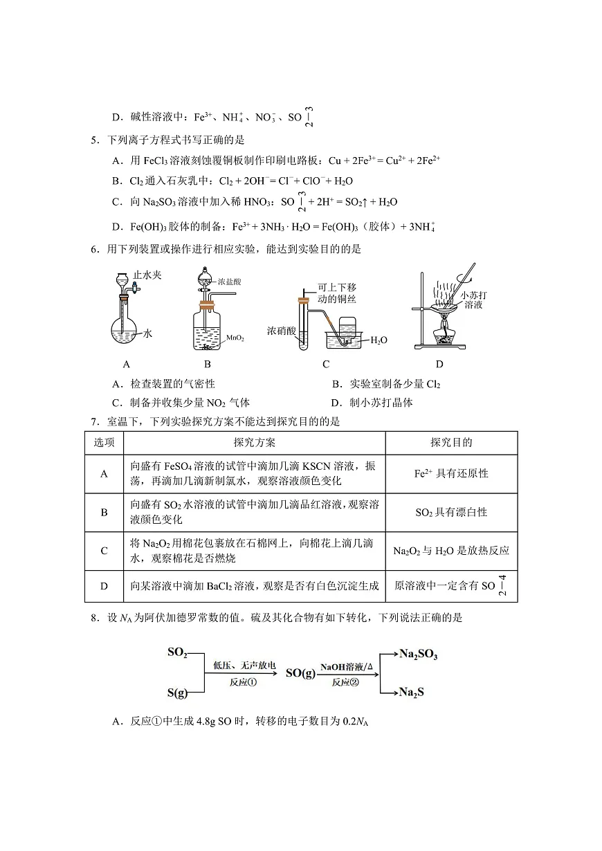福建省宁德市2024-2025学年高一上学期期末考试化学试题第2页